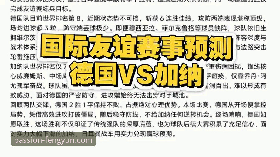 奥地利5-1大胜加纳友谊赛深度评测：从战术完胜到平台观赛体验